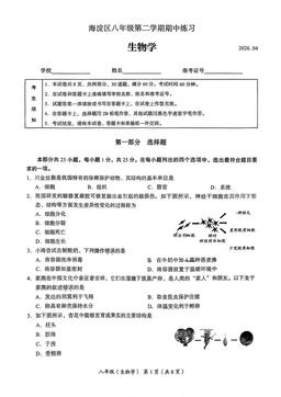 2026北京海淀初二（下）期中生物-试题