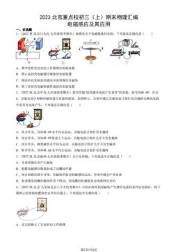 2023北京重点校初三（上）期末物理汇编：电磁感应及其应用-答案