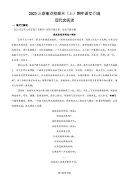 2025北京重点校高三（上）期中语文汇编：现代文阅读-答案