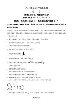 2026北京四中高三三模化学（教师版）-答案