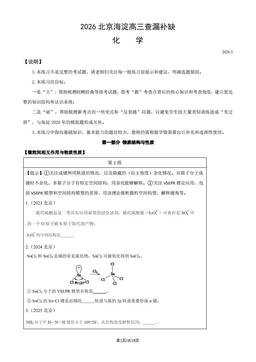2026北京海淀高三查漏补缺化学（教师版）-答案