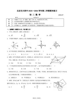 2026北京交大附中初二（下）期末数学-试题