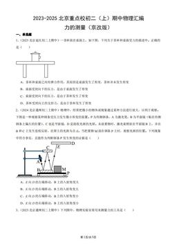 2023-2025北京重点校初二（上）期中物理汇编：力的测量（京改版）-答案