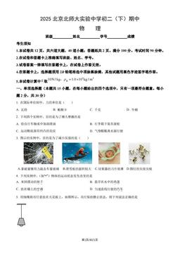 2025北京北师大实验中学初二（下）期中物理（教师版）-答案