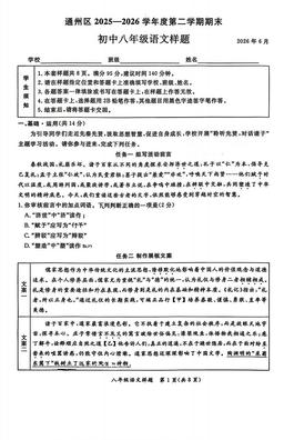 2026北京通州初二（下）期末语文-试题