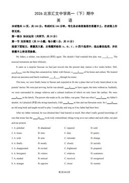 2026北京汇文中学高一（下）期中英语（教师版）-答案
