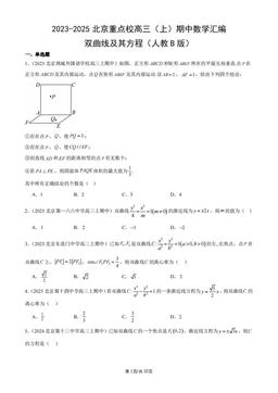2023-2025北京重点校高三（上）期中数学汇编：双曲线及其方程（人教B版）-答案