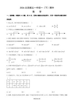 2026北京顺义一中初一（下）期中数学（教师版）-答案