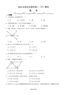 2026北京北大附中初一（下）期中数学（教师版）-答案