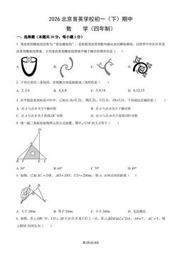 2026北京育英学校初一（下）期中数学（四年制）（教师版）-答案
