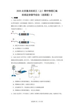 2025北京重点校初三（上）期中物理汇编：欧姆定律章节综合（选择题）2-答案