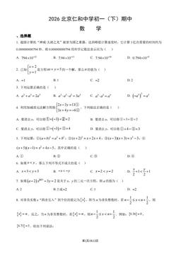2026北京仁和中学初一（下）期中数学 (教师版)-答案