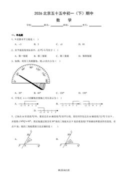 2026北京五十五中初一（下）期中数学（教师版）-答案