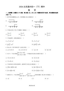 2026北京通州初一（下）期中数学（教师版）-答案
