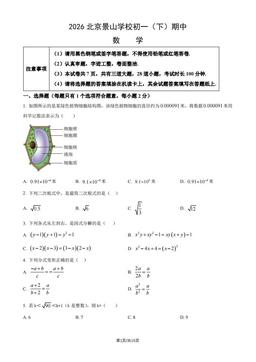 2026北京景山学校初一（下）期中数学（教师版）-答案