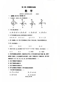 2026北京清华附中上地学校初二（下）期末数学-试题