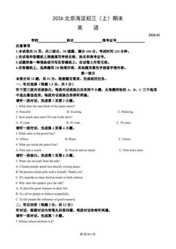 2026北京海淀初三（上）期末英语（教师版）-答案
