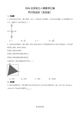 2026北京初三一模数学汇编：平行四边形（京改版）-答案