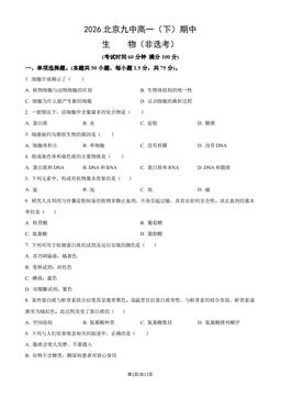 2026北京九中高一（下）期中生物（非选考）（教师版）-答案