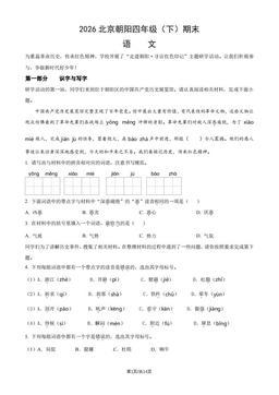 2026北京朝阳四年级（下）期末语文（教师版）-答案