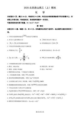 2025北京房山高三（上）期末化学（教师版）-答案