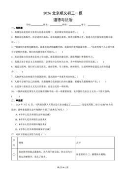 2026北京顺义初三一模道德与法治（教师版）-答案