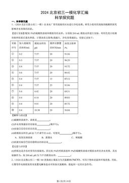 2024北京初三一模化学汇编：科学探究题 -答案