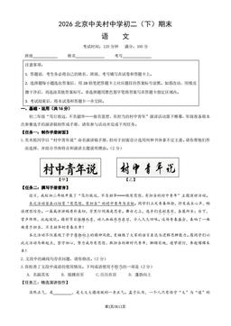 2026北京中关村中学初二（下）期末语文（教师版）-答案