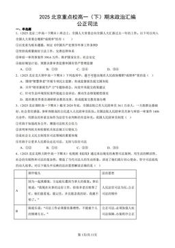2025北京重点校高一（下）期末政治汇编：公正司法-答案