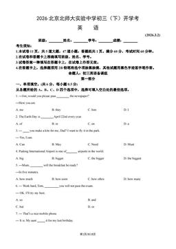 2026北京北师大实验中学初三（下）开学考英语（教师版）-答案