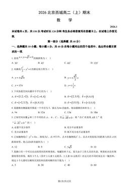 2026北京西城高二（上）期末数学（教师版）-答案