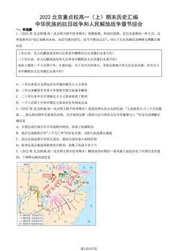 2022北京重点校高一（上）期末历史汇编： 中华民族的抗日战争和人民解放战争章节综合-答案