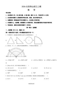2026北京燕山初三二模数学（教师版）-答案