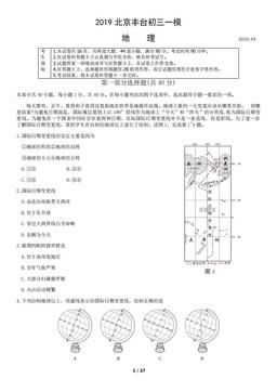 2019北京丰台初三一模地理（教师版）-答案
