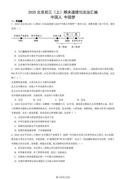 2025北京初三（上）期末道德与法治汇编：中国人 中国梦-答案