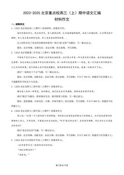 2023-2025北京重点校高三（上）期中语文汇编：材料作文-答案