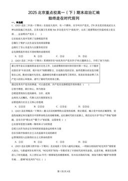2025北京重点校高一（下）期末政治汇编：始终走在时代前列-答案