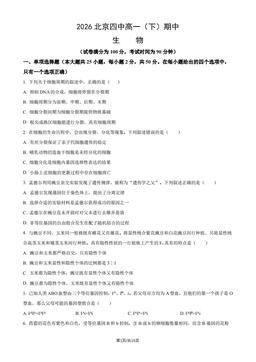 2026北京四中高一（下）期中生物（教师版）-答案