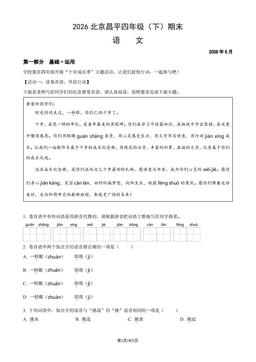 2026北京昌平四年级（下）期末语文（教师版）-答案