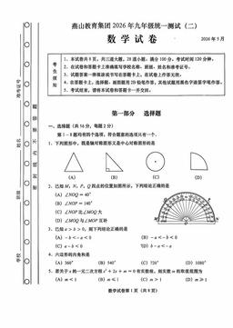 2026北京燕山初三二模数学-试题