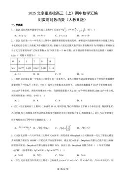 2025北京重点校高三（上）期中数学汇编：对数与对数函数（人教B版）-答案