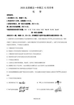 2025北京顺义一中高三12月月考化学（教师版）-答案