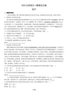 2022北京初三一模语文汇编：句子-答案