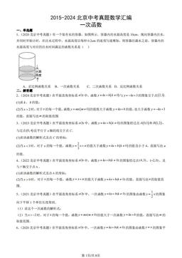 2015-2024北京中考真题数学汇编：一次函数-答案