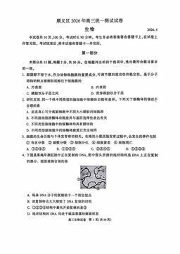 2026北京顺义高三二模生物-答案