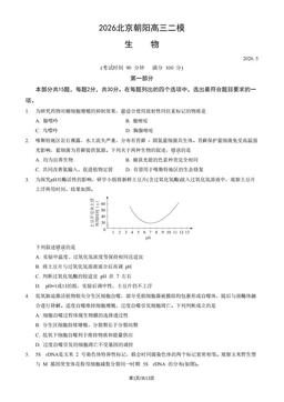 2026北京朝阳高三二模生物（教师版）-答案