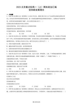 2023北京重点校高一（上）期末政治汇编：坚持新发展理念-答案
