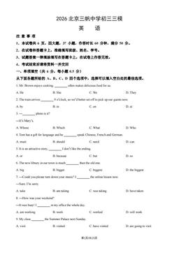2026北京三帆中学初三三模英语（教师版）-答案
