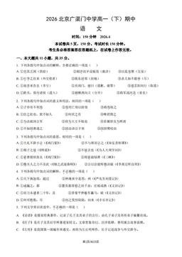 2026北京广渠门中学高一（下）期中语文（教师版）-答案