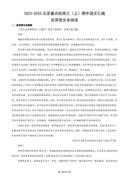 2023-2025北京重点校高三（上）期中语文汇编：实用类文本阅读-答案